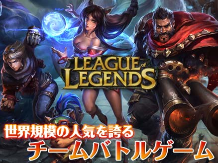 LEAGUE of LEGENDS（LoL） サムネイル