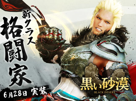 黒い砂漠 新クラス格闘家実装用サムネイル