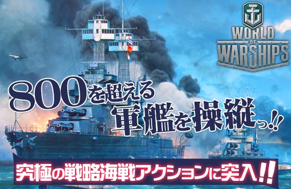 World of Warships