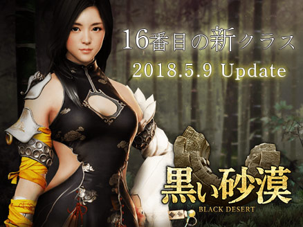 黒い砂漠 16番目の新クラス『ラン』実装サムネイル