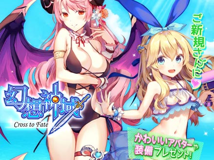幻想神域-Cross to Fate- 新規登録キャンペーン用サムネイル