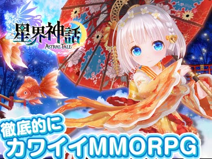 星界神話 ASTRAL TALE サムネイル