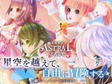 星界神話 -ASTRAL TALE-