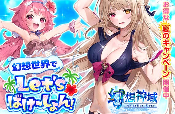 幻想神域 -Another Fate-