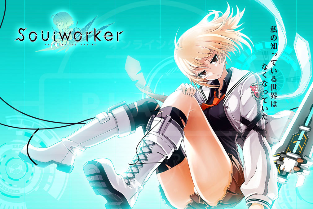 ソウルワーカー(Soulworker)　キービジュアル