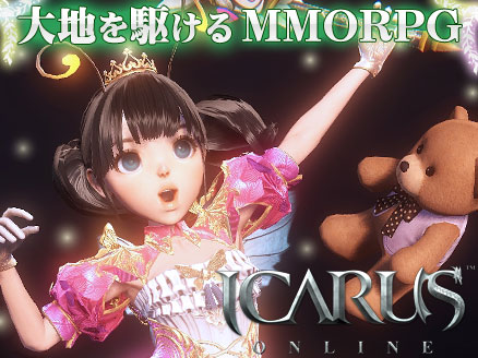 イカロスオンライン(ICARUS ONLINE) サムネイル