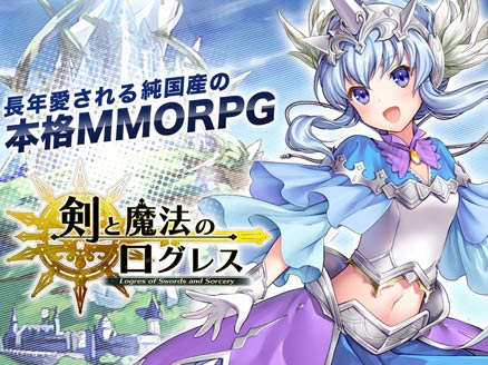 剣と魔法のログレス PC サムネイル