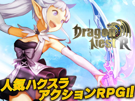 ドラゴンネストR(ドラネス) サムネイル