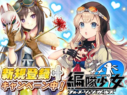 編隊少女 フォーメーションガールズ イベント用サムネイル