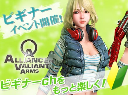 Alliance of Valiant Arms サムネイル
