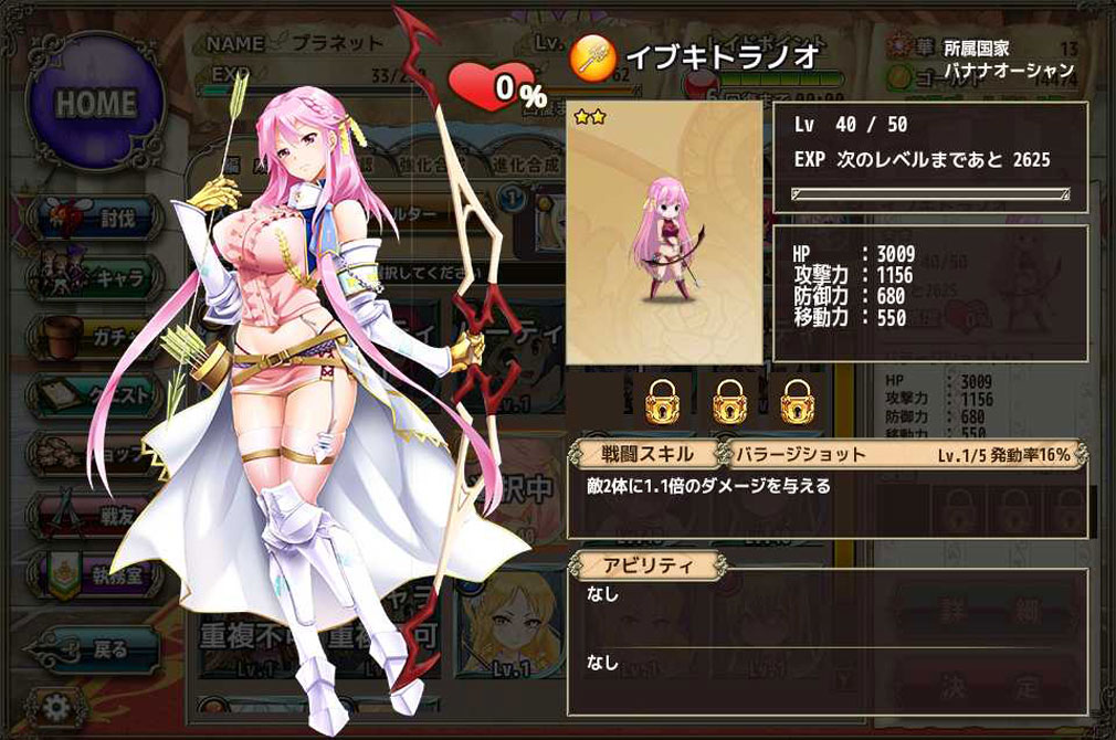 フラワーナイトガール（FLOWER KNIGHT GIRL）　キャラクター詳細画面