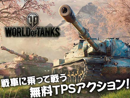 World of Tanks