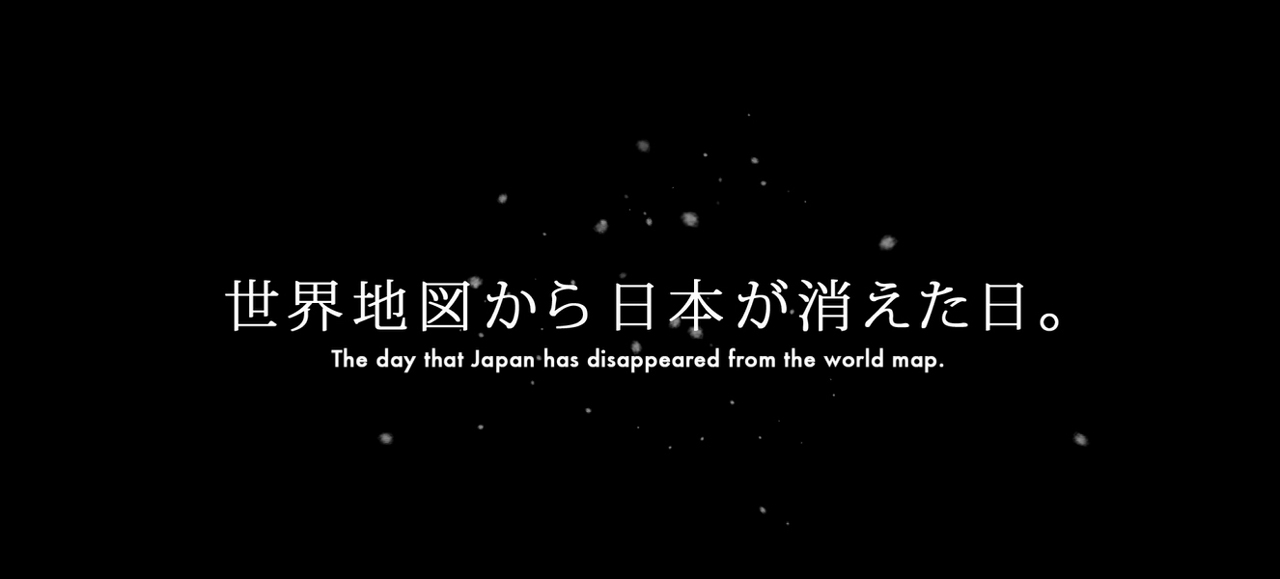 V.D.バニッシュメント・デイ (Vanishment Day)　世界から日本が消えた日