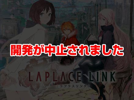 LAPLACE LINK(ラプラスリンク) サムネイル