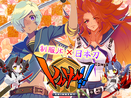 しんけん!! サムネイル