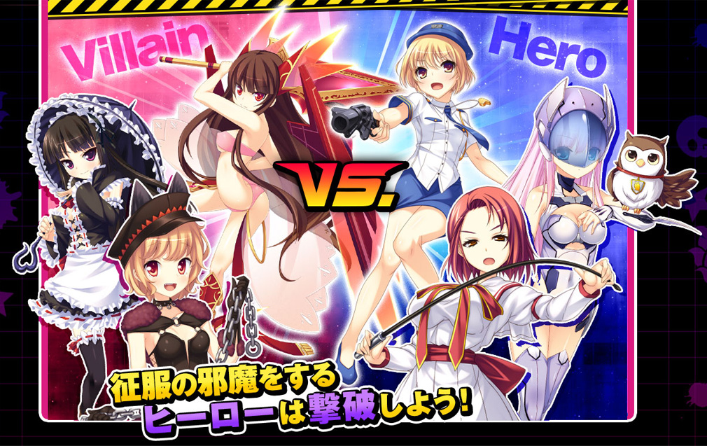 ぜったい征服☆学園結社パニャニャンダーZ!!　悪vs正義(ヒーロー)