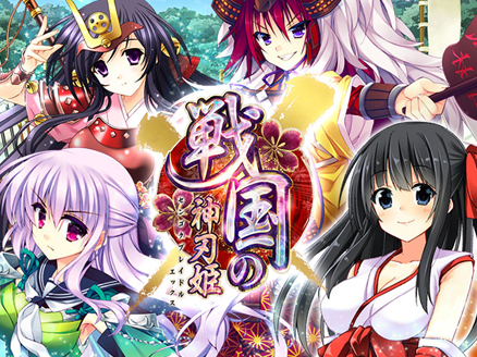 戦国の神刃姫X(ブレイドルX) サムネイル