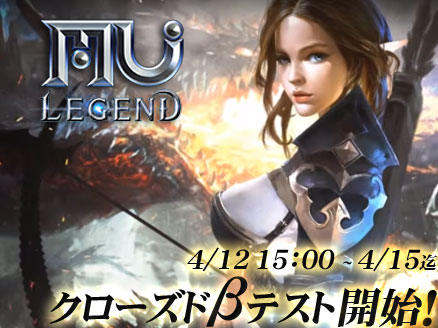 MU LEGEND(ミューレジェンド)日本 CBT開始用サムネイル