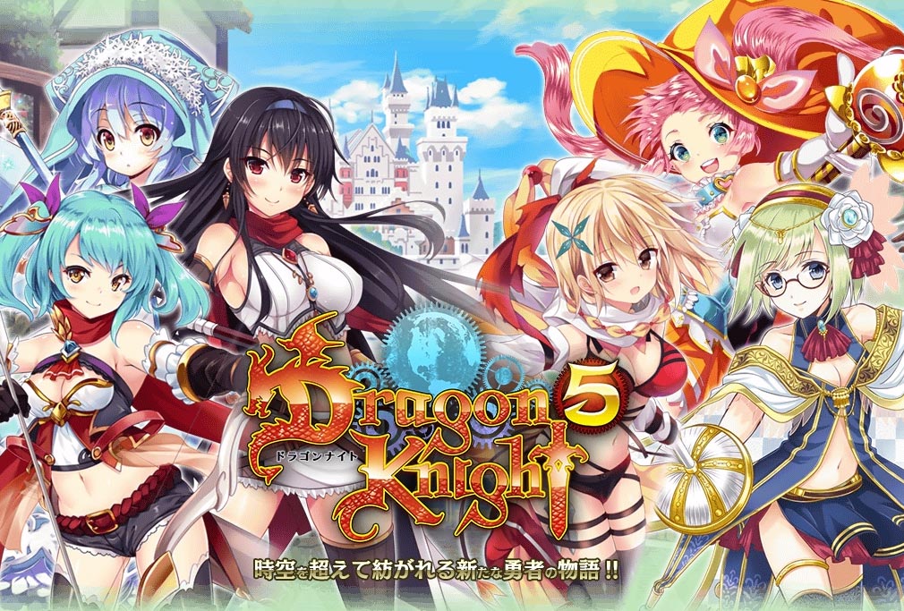 Dragon Knight5(ドラゴンナイト5)　ゲームイメージ画像