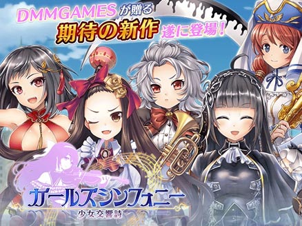 ガールズシンフォニー 少女交響詩 サムネイル
