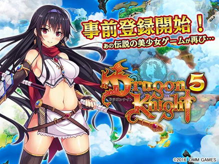 Dragon Knight5(ドラゴンナイト5) 事前登録用サムネイル