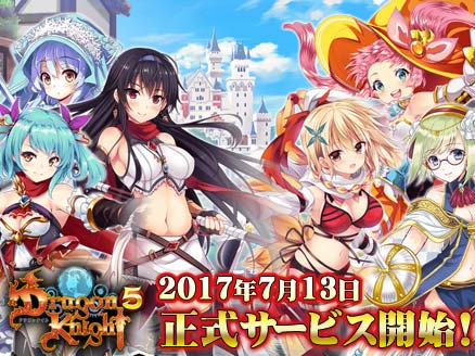 Dragon Knight5(ドラゴンナイト5) サムネイル