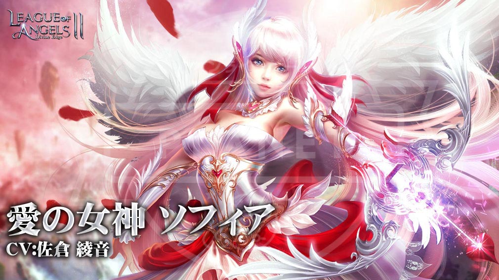 League of Angels2(リーグ オブ エンジェルズ2)LoA2　愛の女神ソフィア(CV.佐倉 綾音)