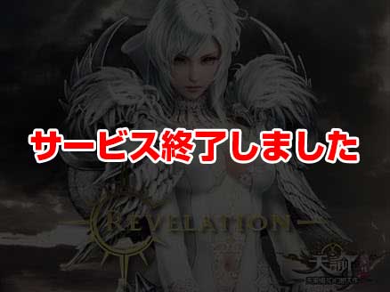 天諭 Revelation(リベレーション) サムネイル