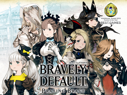 ブレイブリーデフォルト ブレイングブレージュ サムネイル