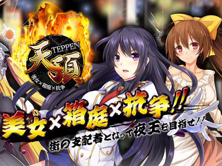 天頂-TEPPEN- サムネイル