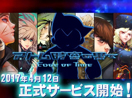 アトム:時空の果て(Astroboy: Edge of Time) サービス開始用サムネイル