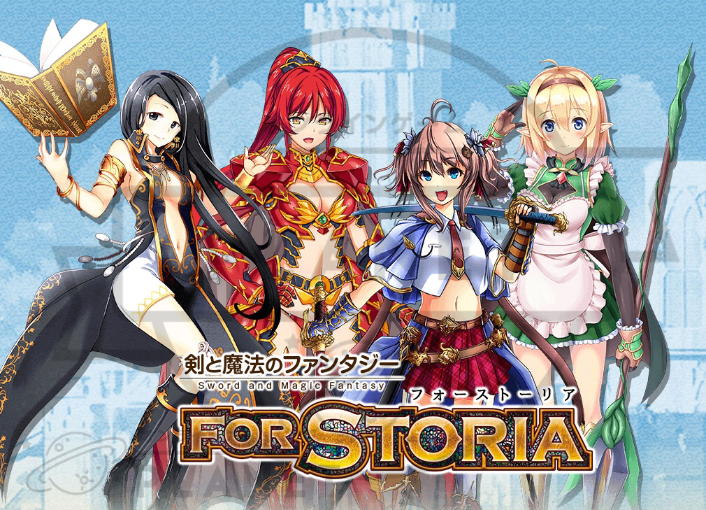ForStoria(フォーストーリア)　メインイメージ
