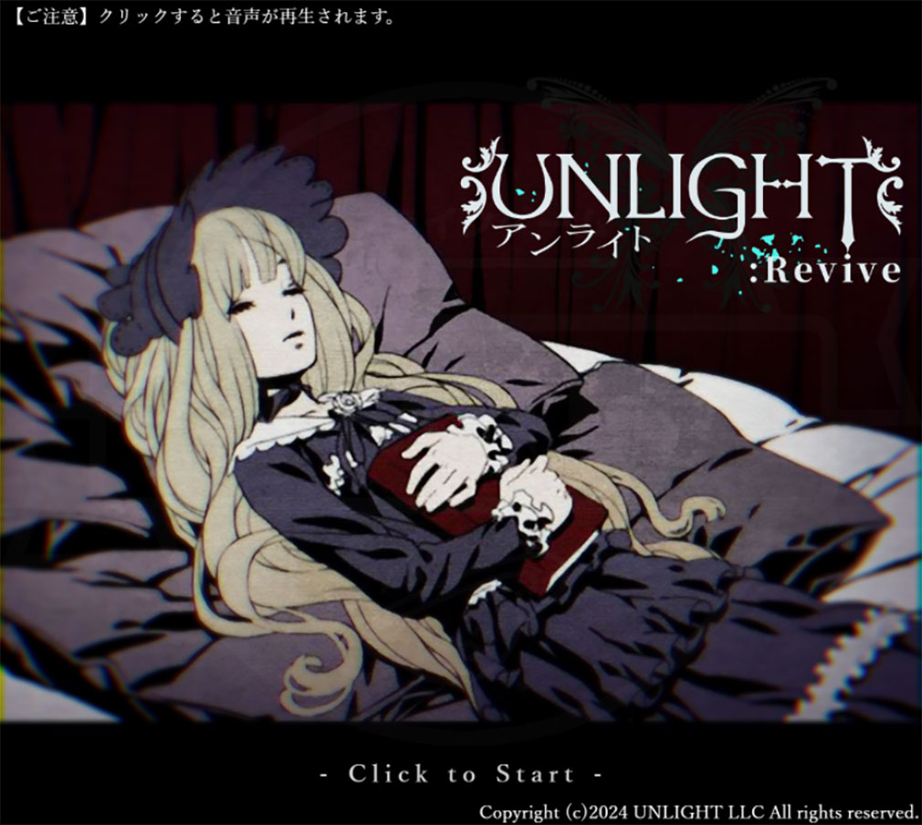 Unlight:Revive（アンライトレビュー）　ゲーム開始画面スクリーンショット