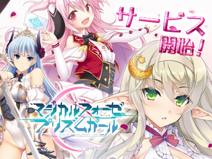 マジカルフォーゼ プリズム ガール(マジぷり) サムネイル