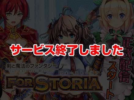 ForStoria(フォーストーリア) サムネイル
