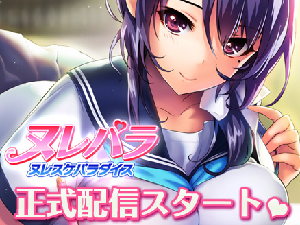ヌレスケパラダイス(ヌレパラ)PC サムネイル