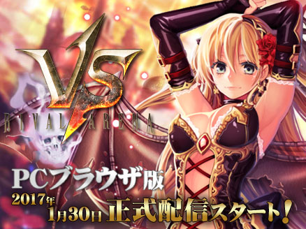 ライバルアリーナVS PCブラウザ版 サムネイル