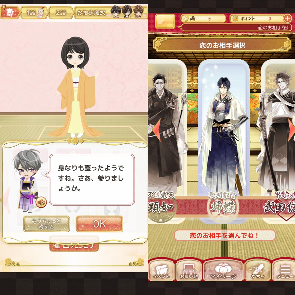 イケメン戦国 時をかける恋　キャラ作成、武将選択スクリーンショット