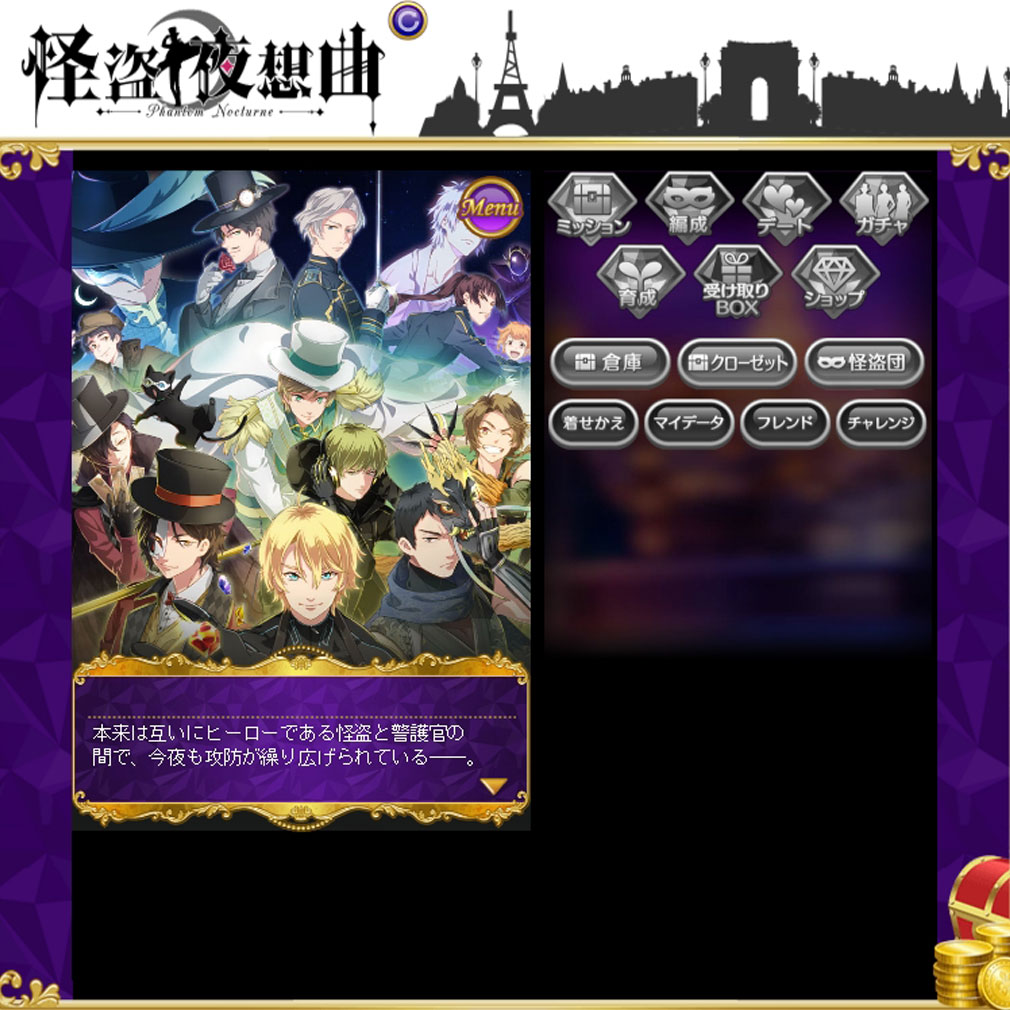 怪盗夜想曲 ファントムノクターン　プレイスクリーンショット