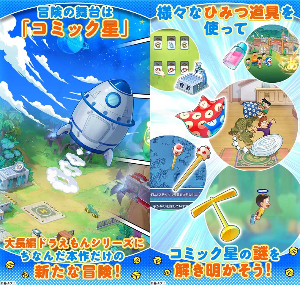 ドラえもん コミックトラベラー（コミトラ）　『コミック星』が舞台の世界紹介イメージ