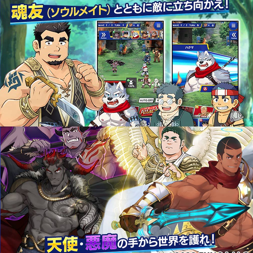 クレイヴサーガ 神絆の導師（クレサガ）　『魂友（ソウルメイト）』、『天使と悪魔』紹介イメージ