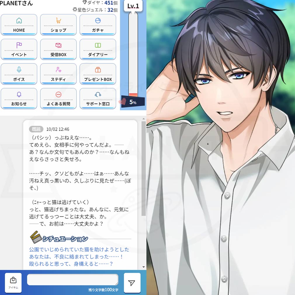 星色ステディ　ブラウザ版プレイスクリーンショット