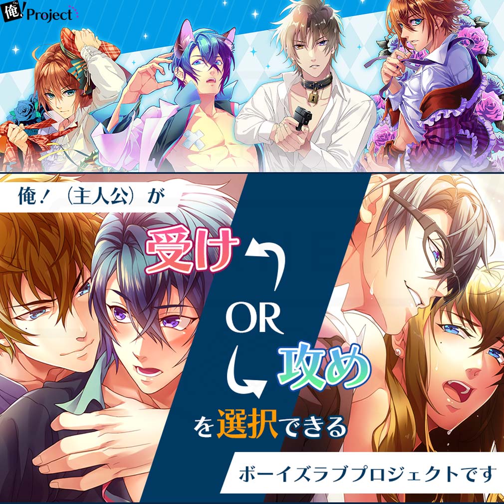 俺！プロジェクト　プロジェクト概要紹介イメージ