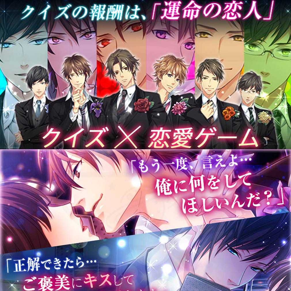 LOVE QUIZ 恋する乙女のファイナルアンサー　世界観紹介イメージ