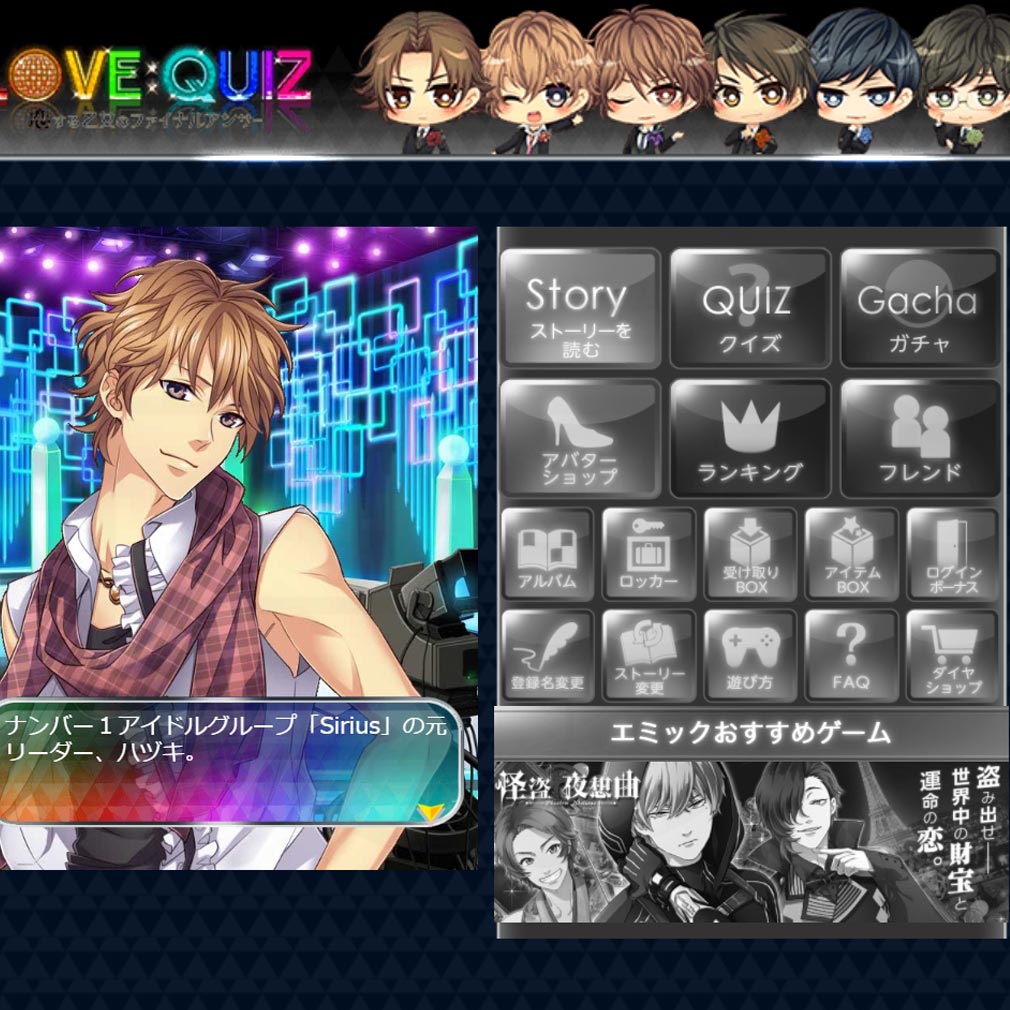 LOVE QUIZ 恋する乙女のファイナルアンサー　『シナリオパート』スクリーンショット