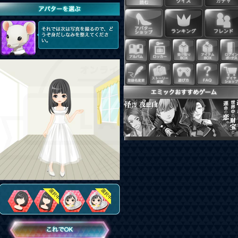 LOVE QUIZ 恋する乙女のファイナルアンサー　『アバター着せ替え』スクリーンショット