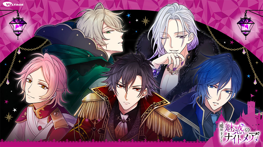 魔界王子と魅惑のナイトメア　メインイメージ