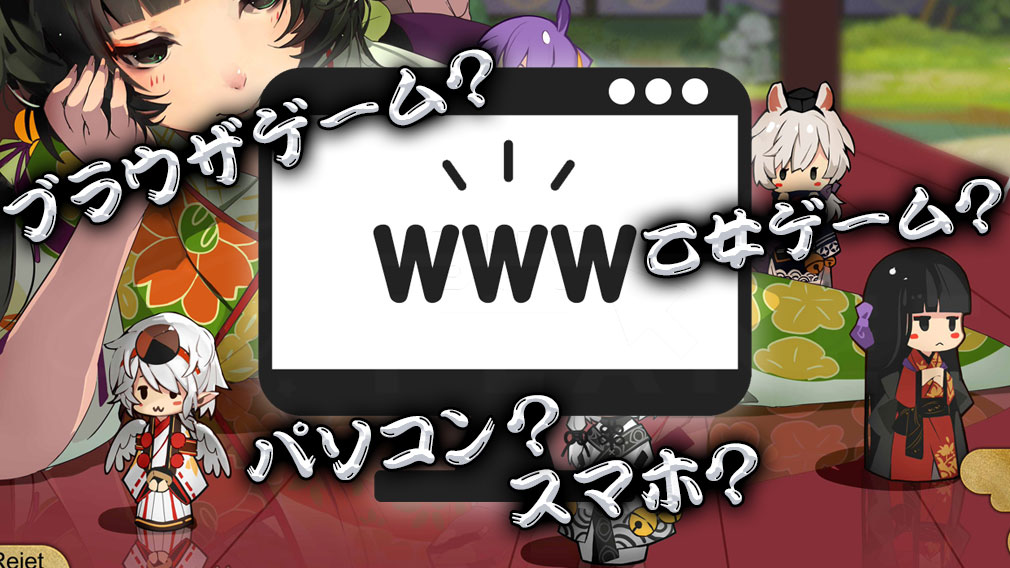 乙女ゲームとは？解説イメージ