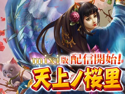 天上ノ桜里 サムネイル