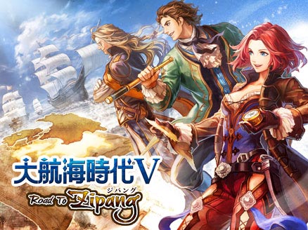 大航海時代V サムネイル